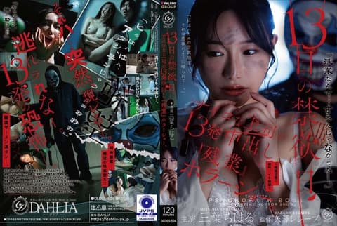 13日的禁欲日　变态上司的13发中出『加班』恐怖秀。 三叶千春 DLDSS-524