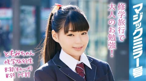魔镜号 马尾小只马美少女羞耻干砲 友美 MMGH-052