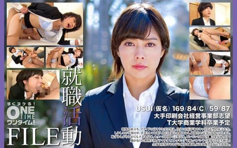 独家 就职活动FILE USUI(假名) OTIM-590
