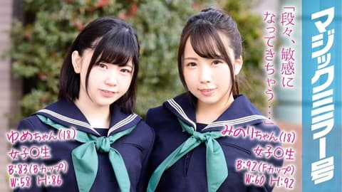 魔镜号 清理双学生妹肉穴！ 由爱 美野里 MMGH-055